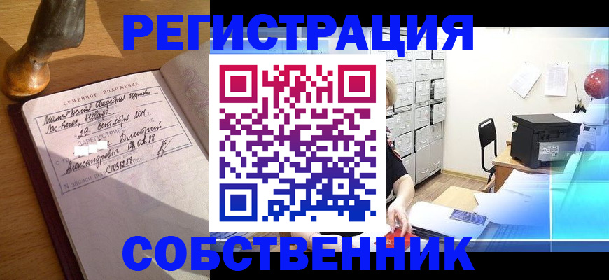 прописка для военкомата в Смоленске