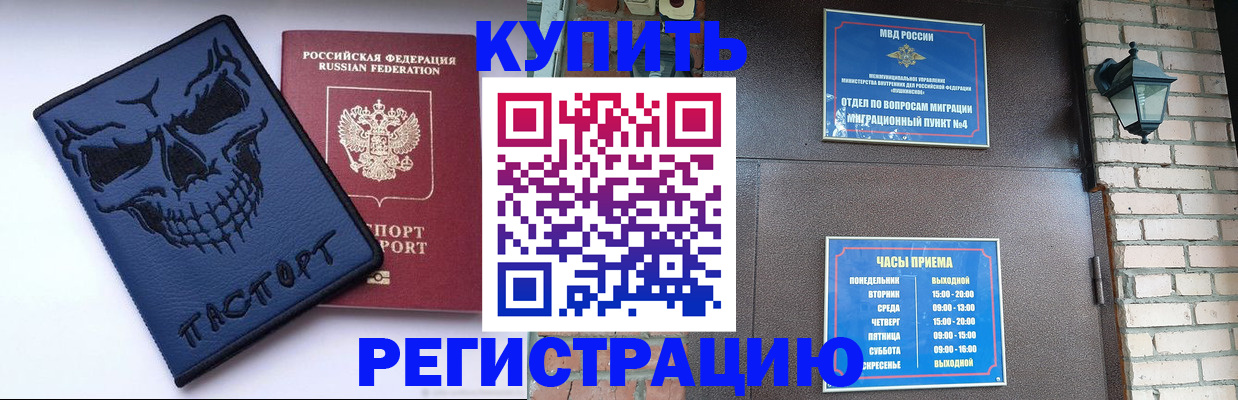 прописка для кредита в Смоленске